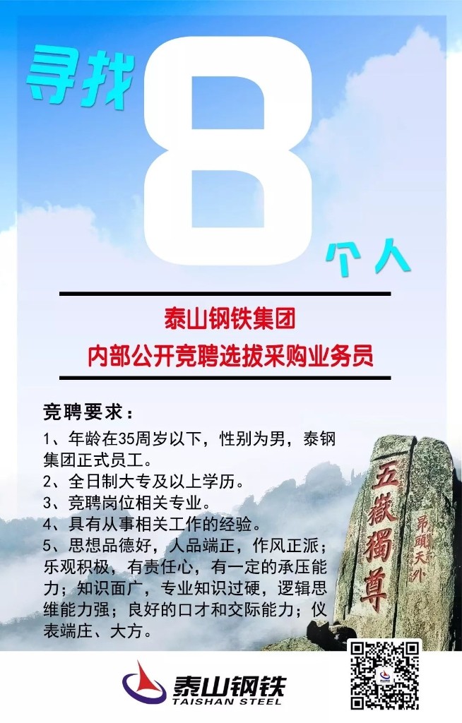 寻人｜8位有梦想的泰钢人，竞技宝官方网app正在找你