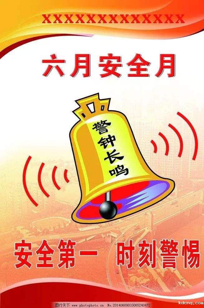 安全月活动——吹响安全集结号①