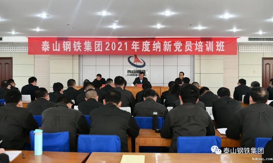 竞技宝官方网app集团2021年度纳新党员培训班开班